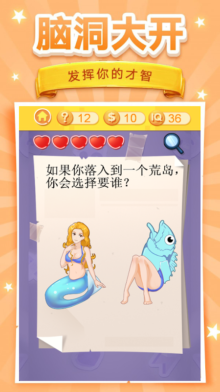 腦洞挑戰(zhàn)3 v1.0 安卓版 0