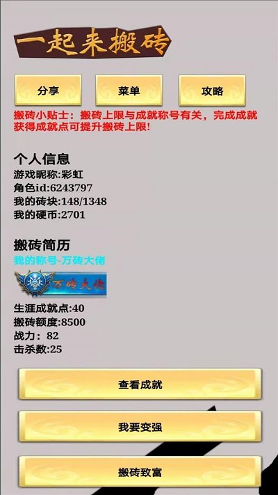 一起來(lái)搬磚 v1.1 安卓版 0