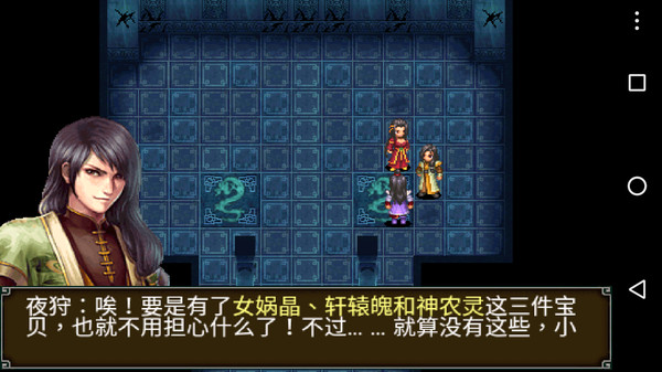 仙劍降魔錄 v1.0.4 安卓版 0