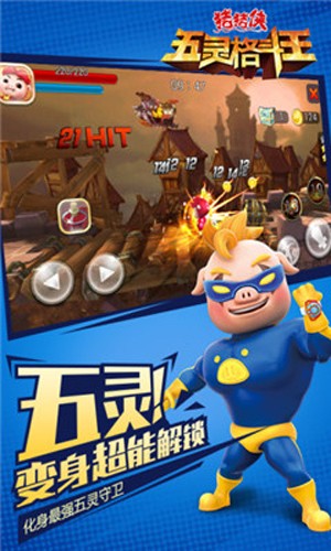 豬豬俠五靈格斗王 v1.2.7 安卓版 2