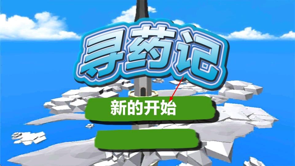 尋藥記 v2.0 安卓版 1