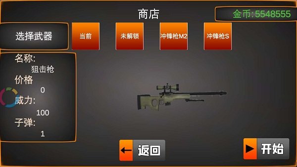 反恐狙擊行動最新版 v1.2 手機版 0