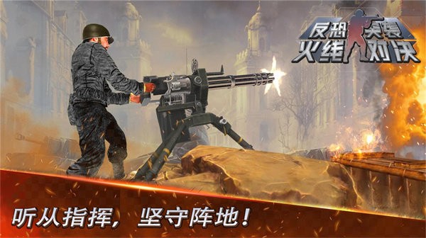 反恐突襲火線對決安卓版 v1.0 手機版 2