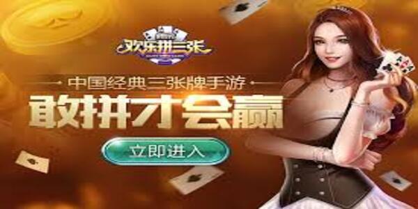 歡樂拼三張免費(fèi)版 v7.2.5 安卓版 2