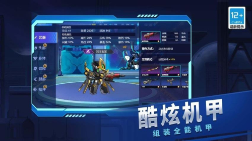 機(jī)甲變異爭(zhēng)霸最新版 v1.0 安卓版 1
