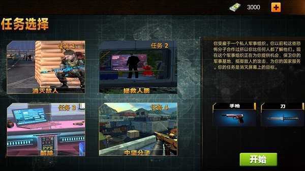 城市射擊特工最新版 v306.1.0.3018 手機版 1