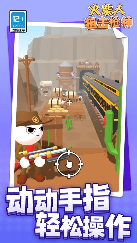 火柴人狙擊槍神 v1.1.1 安卓版 2