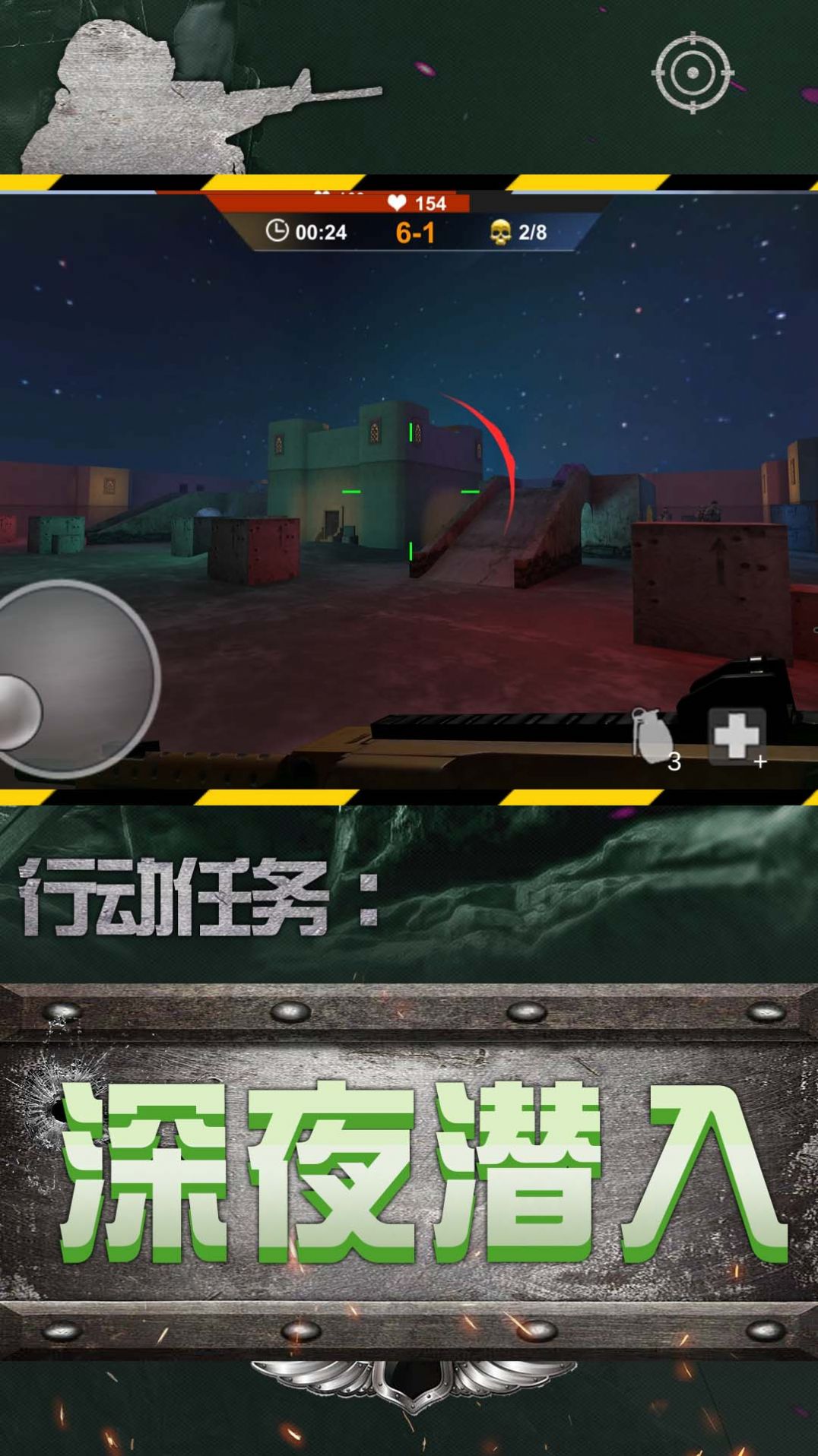城市英雄狙擊 v2.0.0 手機(jī)版 1