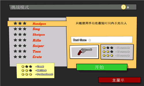 混亂大槍戰(zhàn)手機版 v1.0.4 安卓版 1
