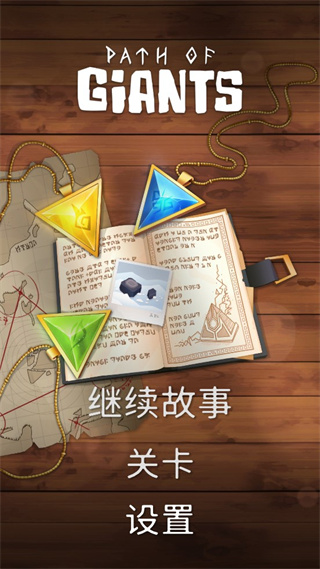 巨人旅途 v2.2.7 安卓版 0