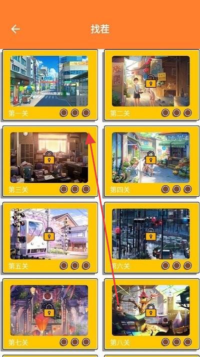 別找茬 v1.1 安卓版 0