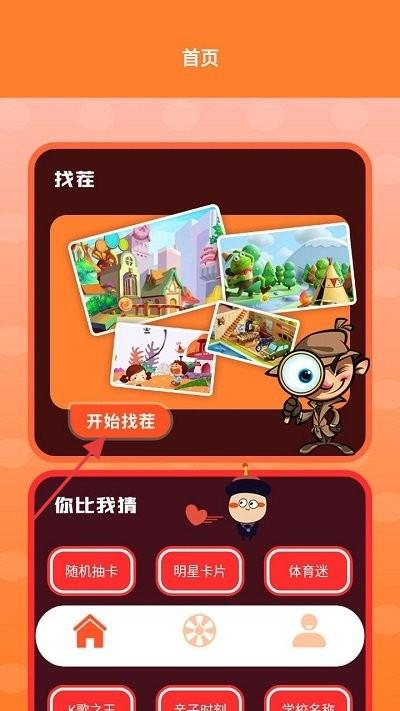 別找茬 v1.1 安卓版 2