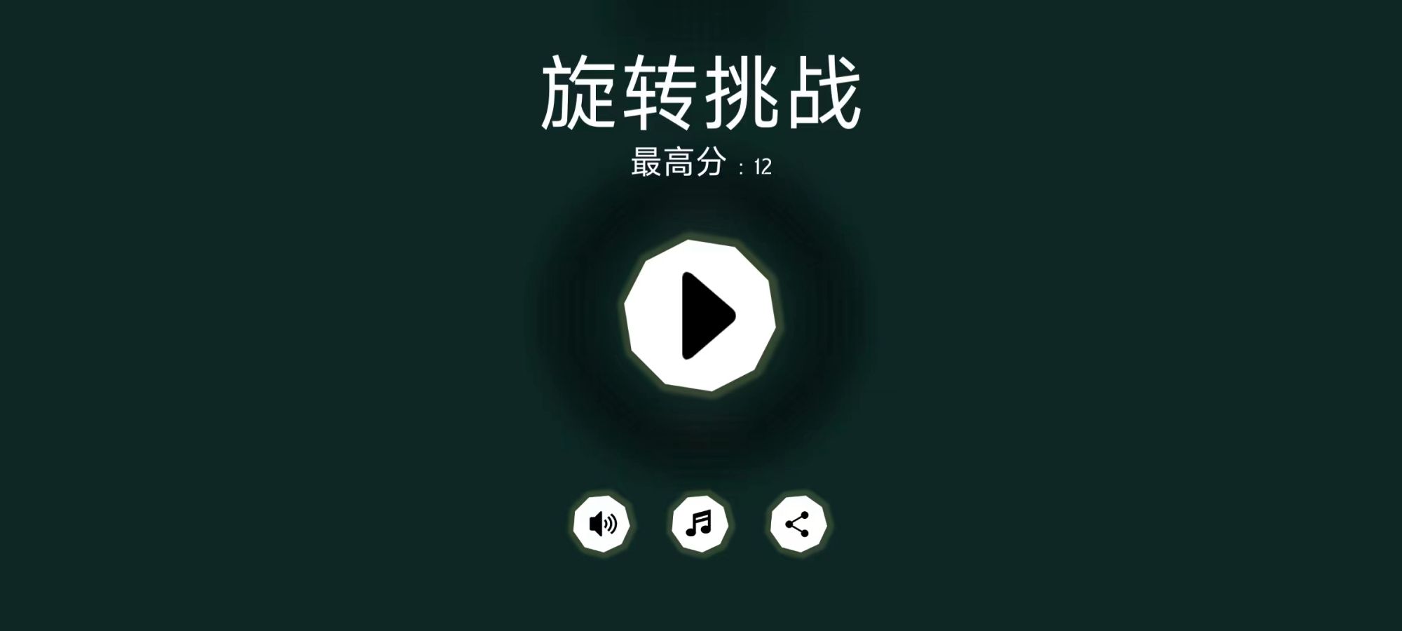 旋轉(zhuǎn)挑戰(zhàn) v1.1 安卓版 0