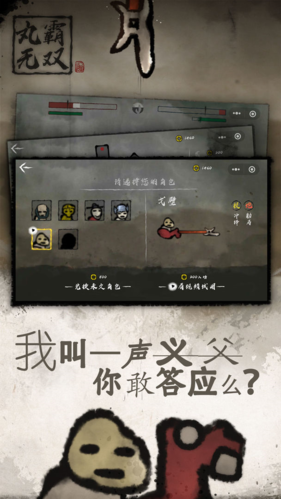 丸霸無雙 v1.2.4 安卓版 1
