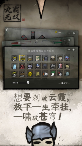 丸霸無雙 v1.2.4 安卓版 0