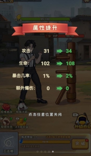 進化功夫之路 v1.0.1 安卓版 0