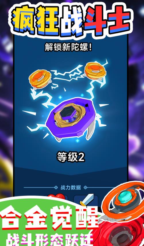瘋狂戰(zhàn)斗士 v1.0.1 安卓版 0
