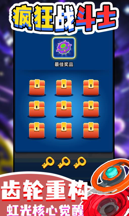 瘋狂戰(zhàn)斗士 v1.0.1 安卓版 1