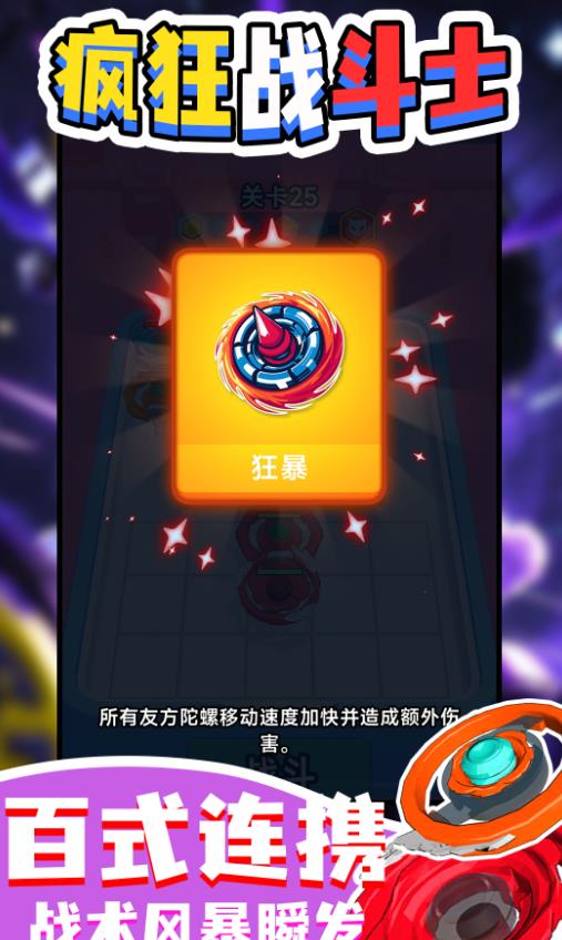 瘋狂戰(zhàn)斗士 v1.0.1 安卓版 2