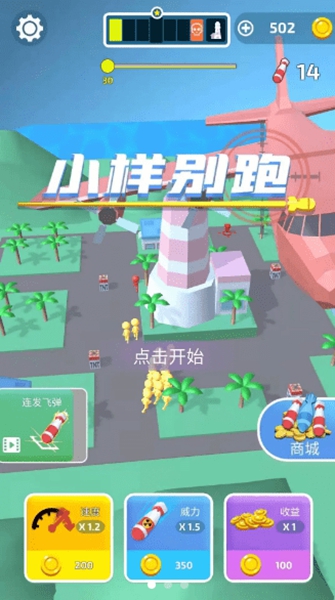 小樣別跑 v1.0.2 安卓版 0