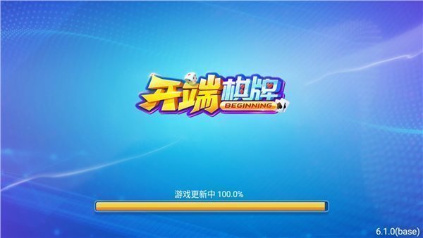 開端棋牌老版本 v7.6.0 安卓版 0