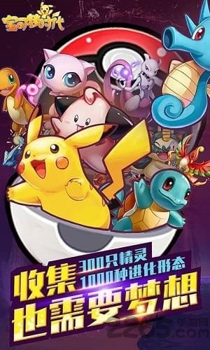 寶可夢時代 v1.2.1 安卓版 1