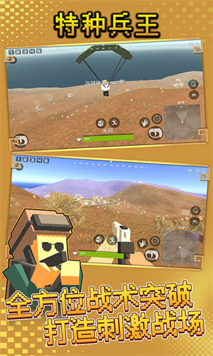 特種兵王最新版 v2.3.0551 安卓版 1