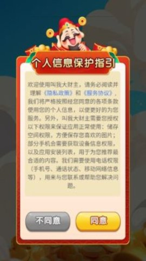 叫我大財主 v1.0.0 安卓版 1