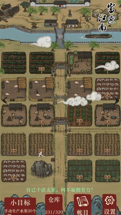 富庶江南 v1.01 安卓版 1