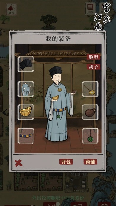 富庶江南 v1.01 安卓版 2