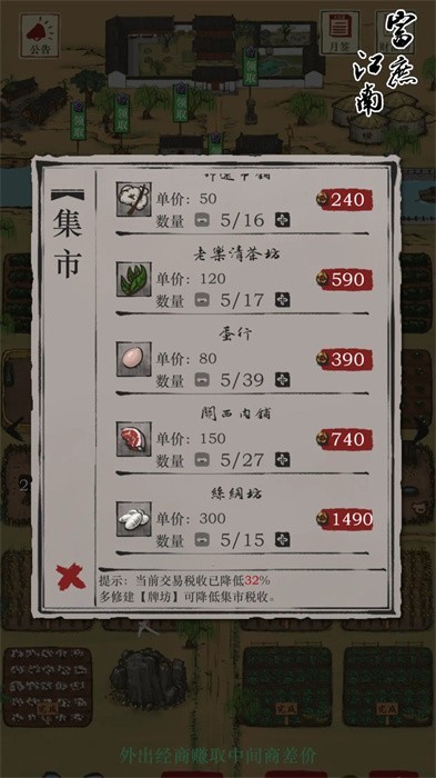 富庶江南 v1.01 安卓版 0