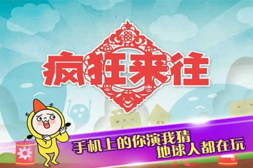 瘋狂來往手機版 v3.0.1 安卓版 2