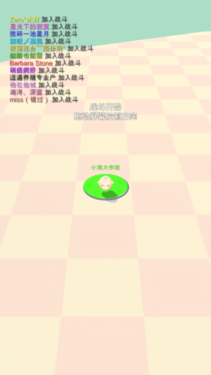 小雞大作戰(zhàn)最新版 v1.1.4 安卓版 0