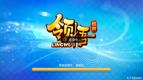 領(lǐng)悟棋牌2025官方最新版 v7.3.1 安卓版 0