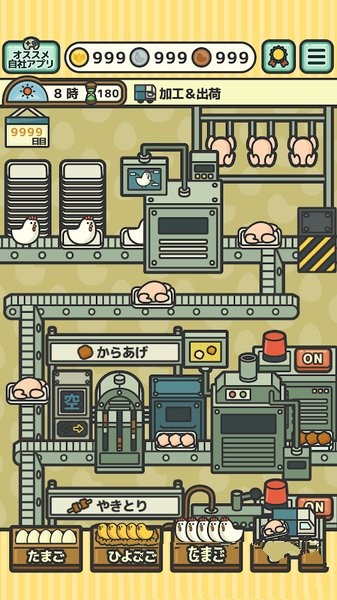 雞工場 v3.15.0 手機(jī)版 1