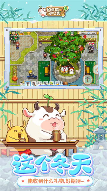 奶牛鎮(zhèn)的小時(shí)光手機(jī)版 v3.0.0 安卓版 2