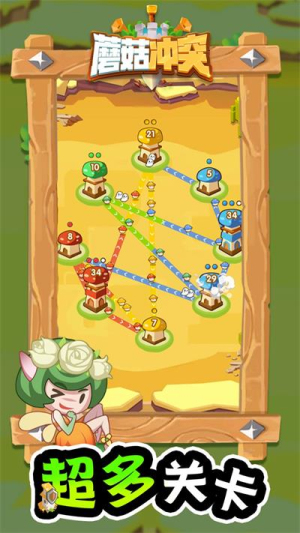 蘑菇?jīng)_突手機(jī)版 v1.0 安卓版 1