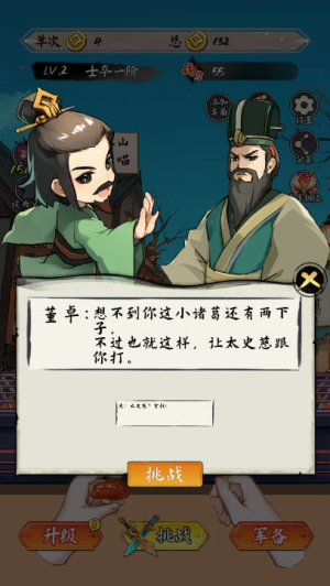 戰(zhàn)斗吧爺們 v1.0 安卓版 2