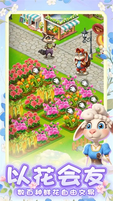 動(dòng)物花店 v1.0.16 安卓版 1