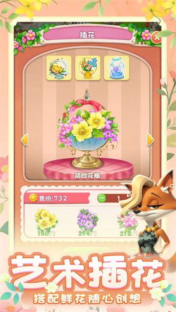 動(dòng)物花店 v1.0.16 安卓版 0