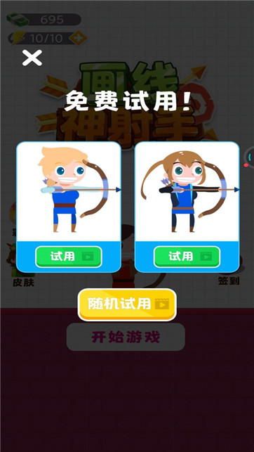 畫線神射手 v1.0.2 安卓版 1