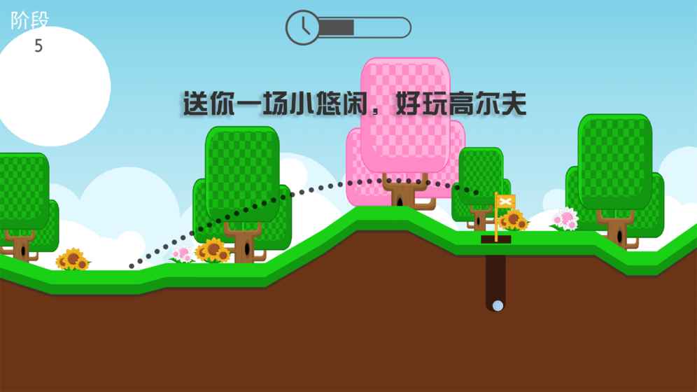 快速高爾夫 v1.0 安卓版 1