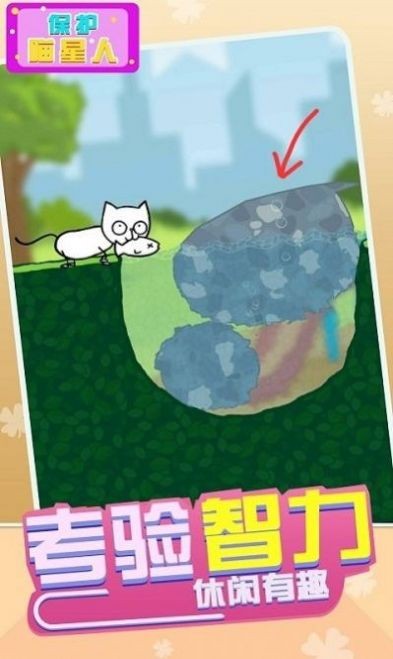 保護(hù)喵星人 v2.0.1 安卓版 1