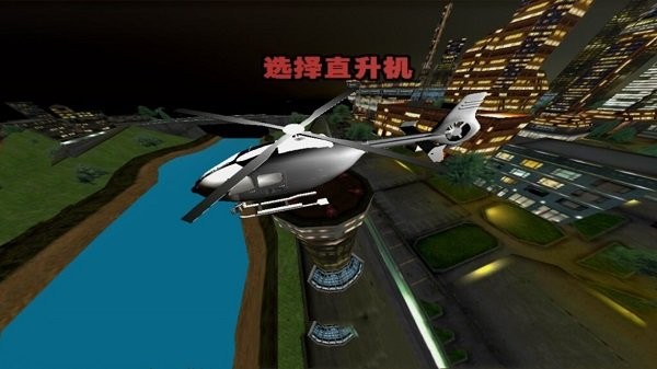 極限飛行員安卓版 v1.0.2 中文版 1
