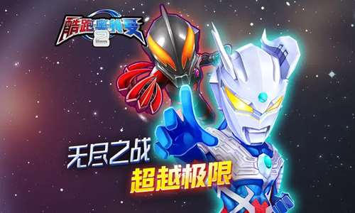 酷跑奧特曼2 v1.6.0 安卓版 0