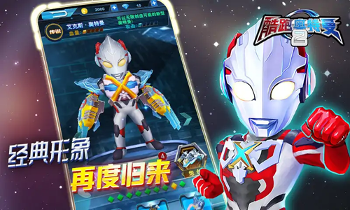 酷跑奧特曼2 v1.6.0 安卓版 1