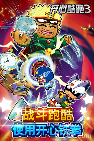 開心酷跑3 v1.0.2 安卓版 1