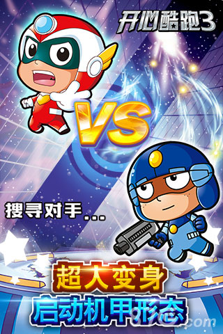 開心酷跑3 v1.0.2 安卓版 2