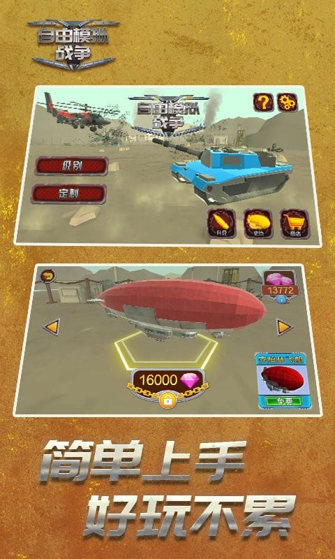 自由模擬戰(zhàn)爭 v4.6.3 安卓版 0
