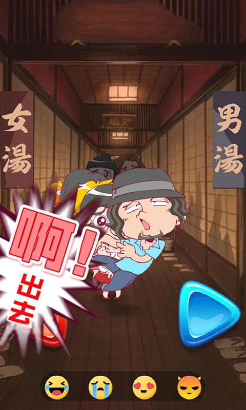 澡堂守門員 v1.0.2.0002 安卓版 2